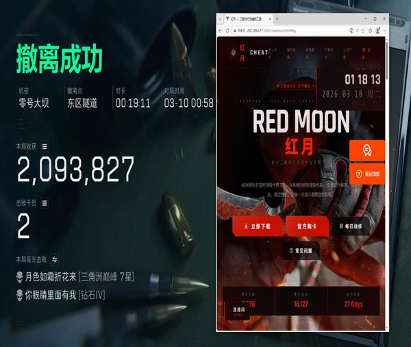 三角洲行动透视镜和枪软件效果